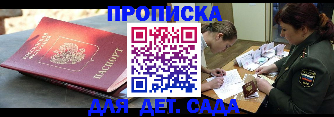 прописка для военкомата в Болотном