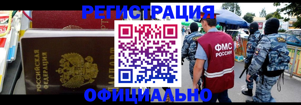 прописка регистрация в Болотном