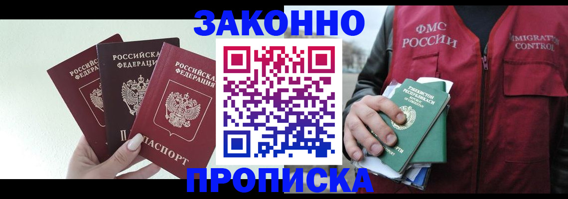 прописка иностранных граждан в Болотном