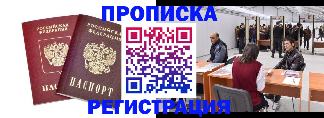 временная регистрация адрес в Болотном